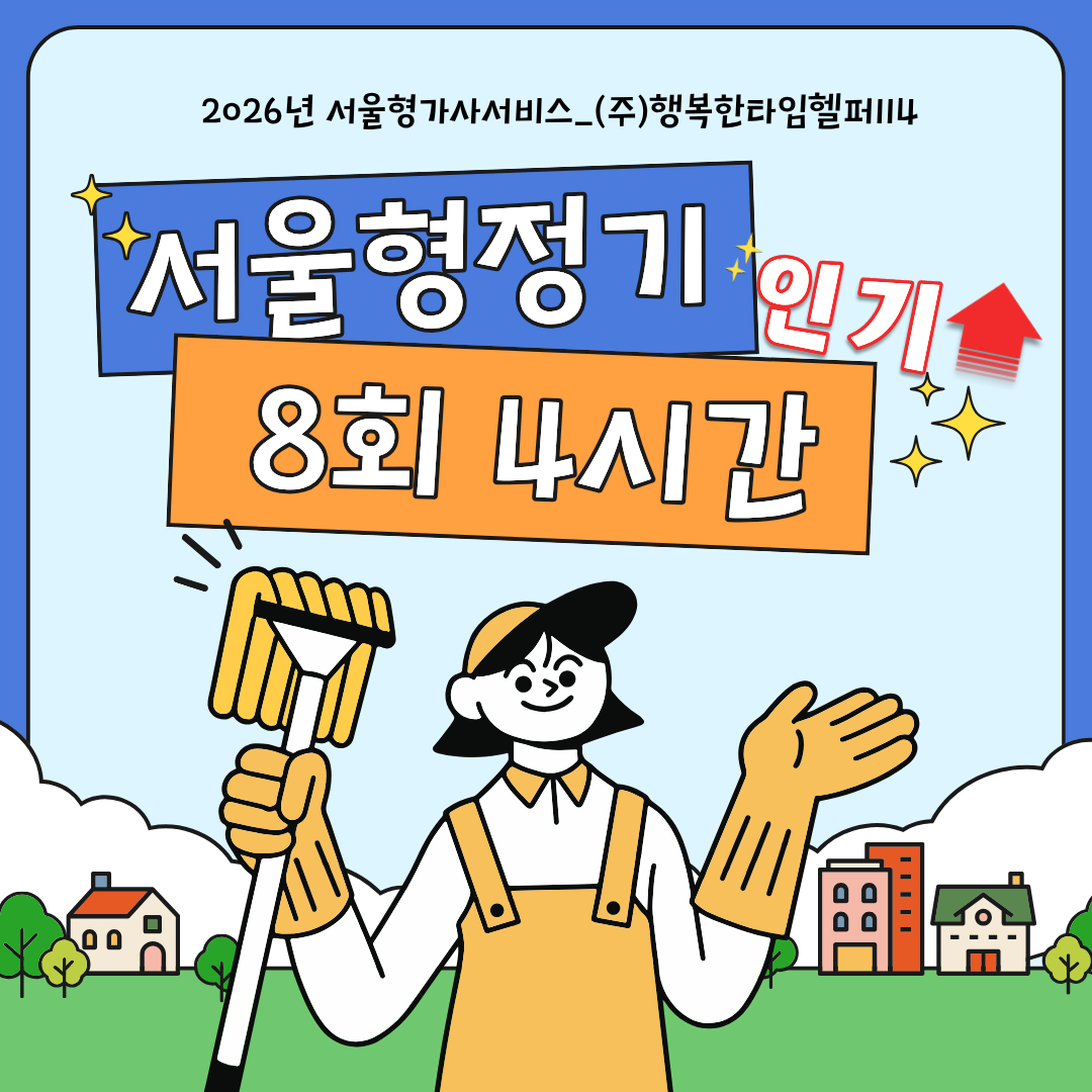 서울형 정기8회