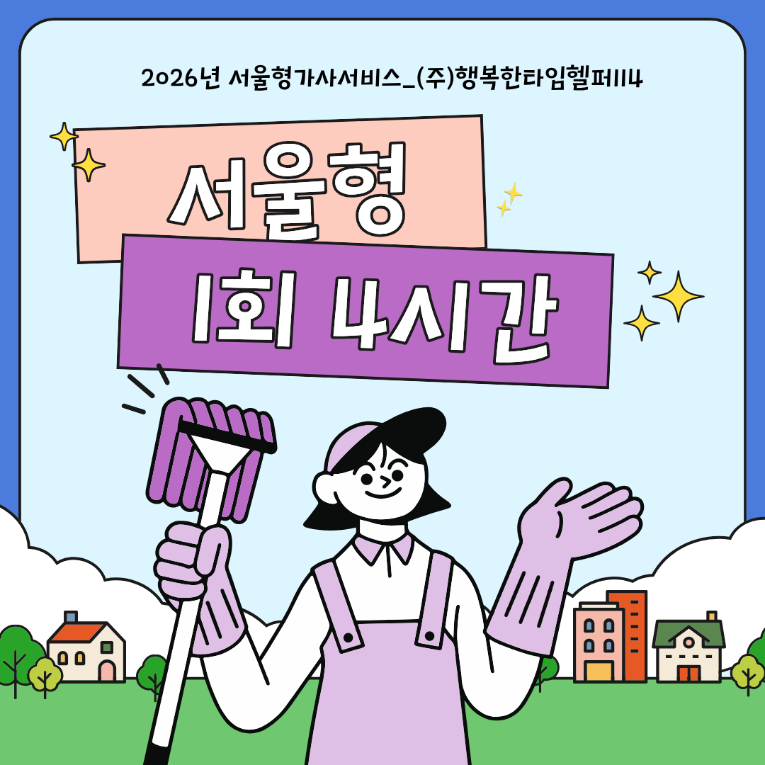 서울형 1회권