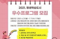 2021 동작구 평생학습도시 우수프로그램 운영 현장