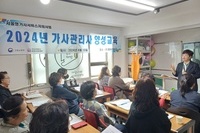 고용노동부, 가사서비스종합지원사센터 지원- 서울형가사서비스지원사업 '24년 가사관리사 양성교육' 운영!!