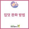 임신중 입덧 완화