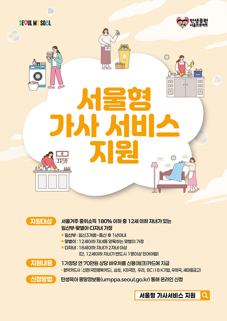서울형 가사서비스 신청하세요
