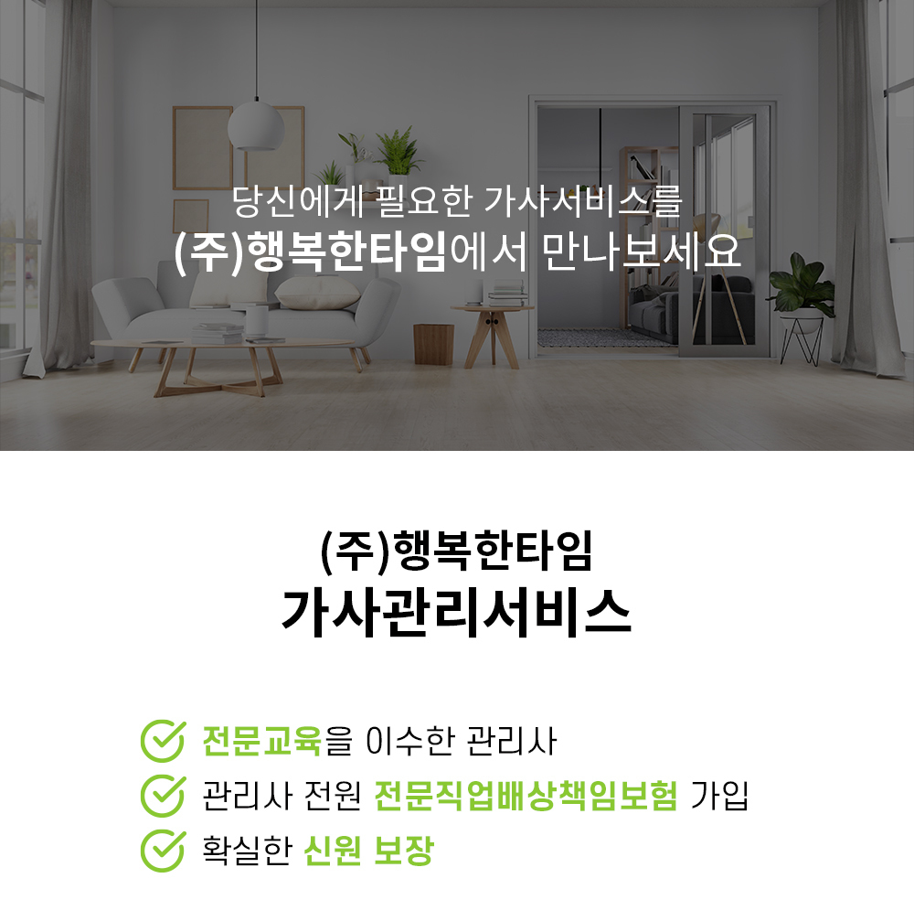 가사서비스1
